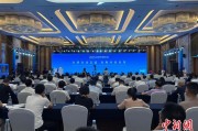 万年黄历2025战略传播论坛江西上饶开幕 中外嘉宾聚焦文明交流互鉴
