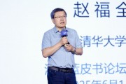 万年黄历清华大学教授赵福全：AI正在快速改变，并将最终重塑社会